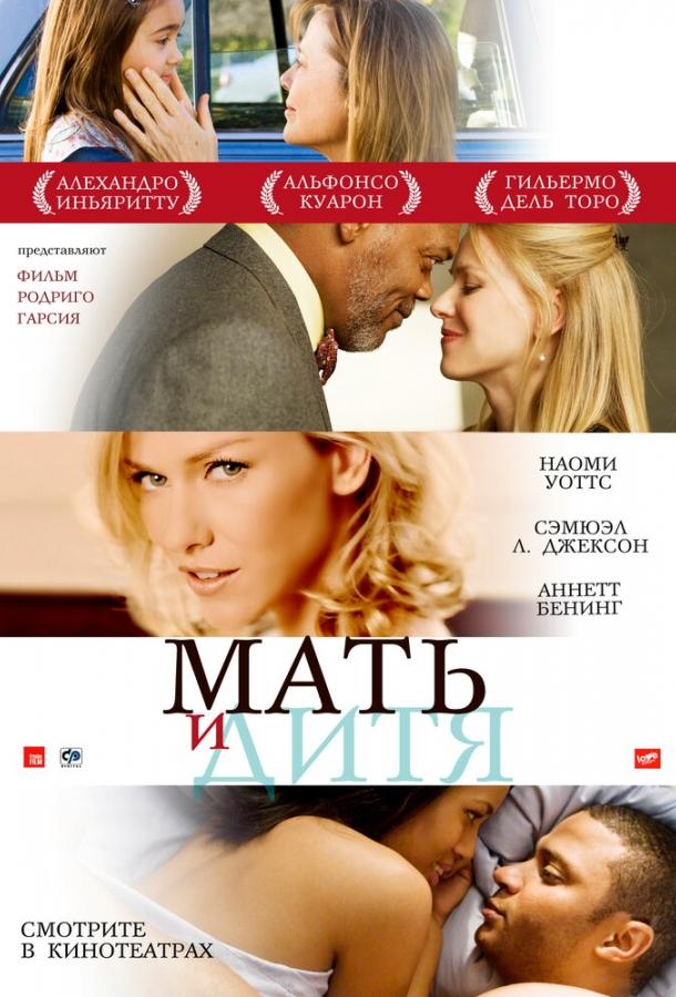 Фильм Мать и дитя (2009) смотреть онлайн в качестве FHD